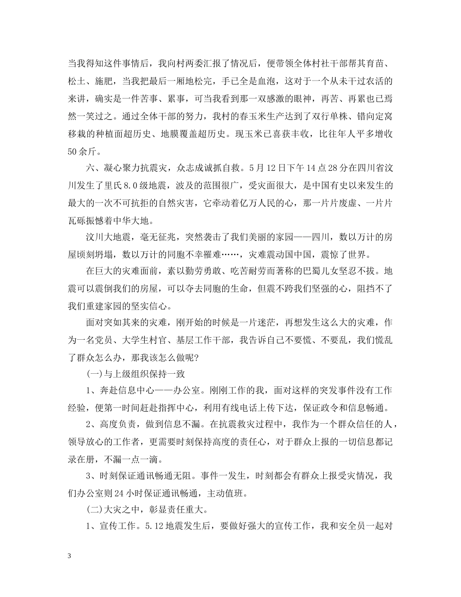 2024XX年度村官个人工作总结 _第3页