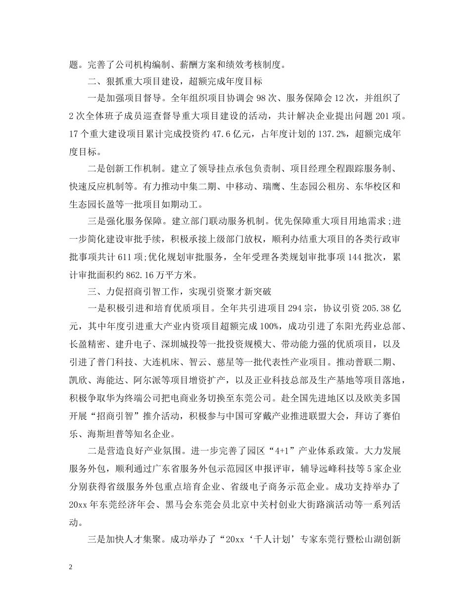 2024XX年度工作总结及计划 _第2页