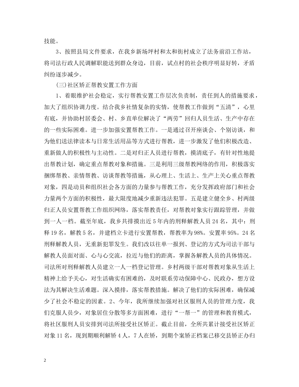 2024XX年度司法所工作总结 _第2页