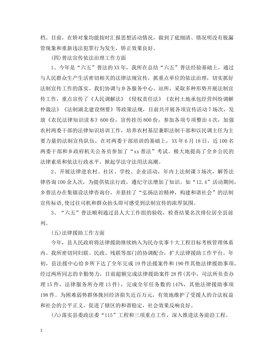 2024XX年度司法所工作总结 _第3页