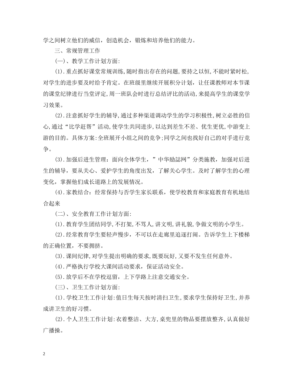 2024XX年度小学班主任工作计划 _第2页
