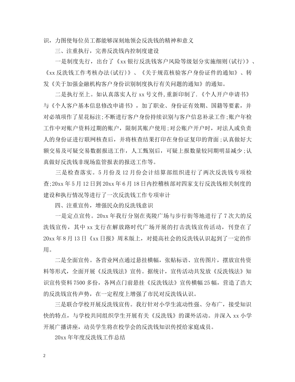 2024XX年度反洗钱工作总结 _第2页