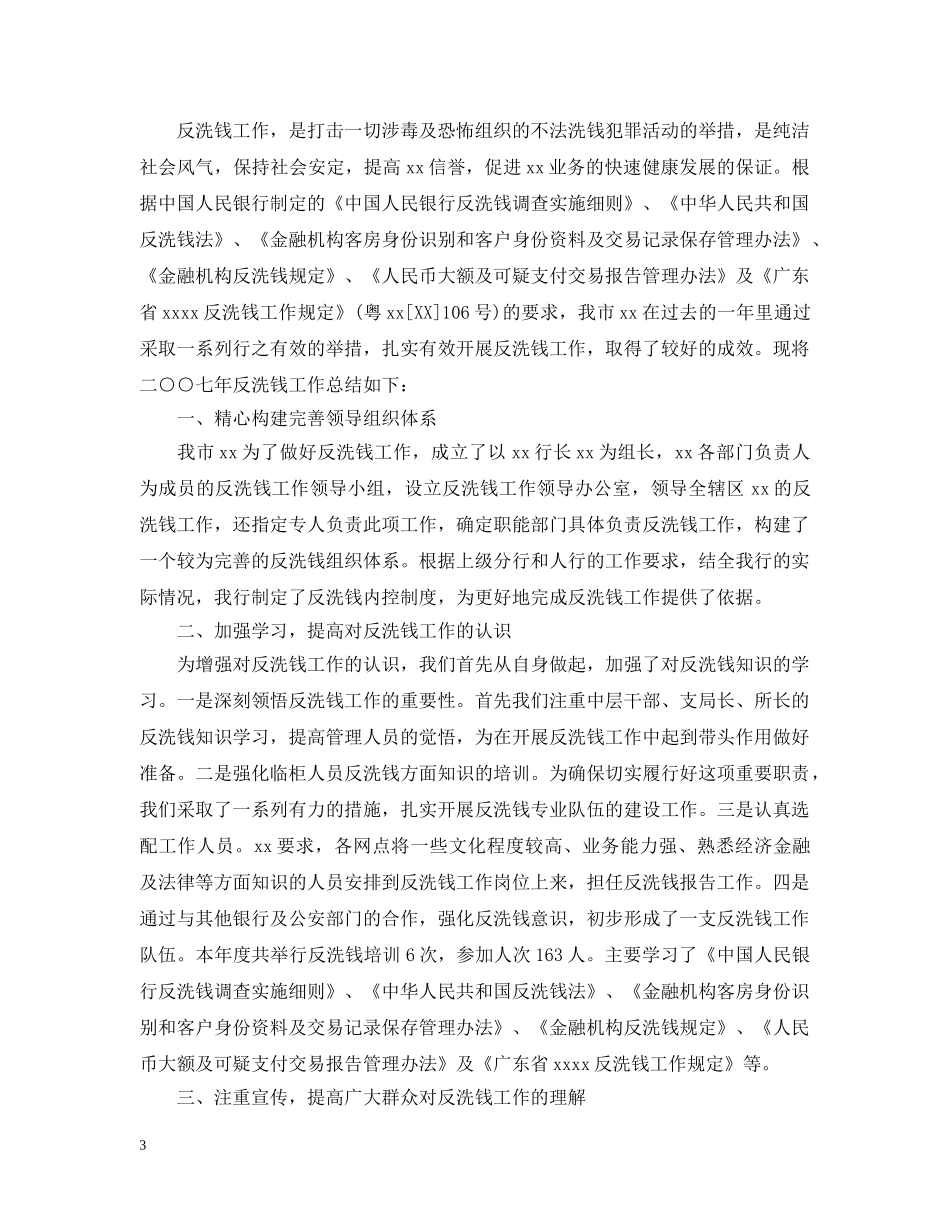 2024XX年度反洗钱工作总结 _第3页