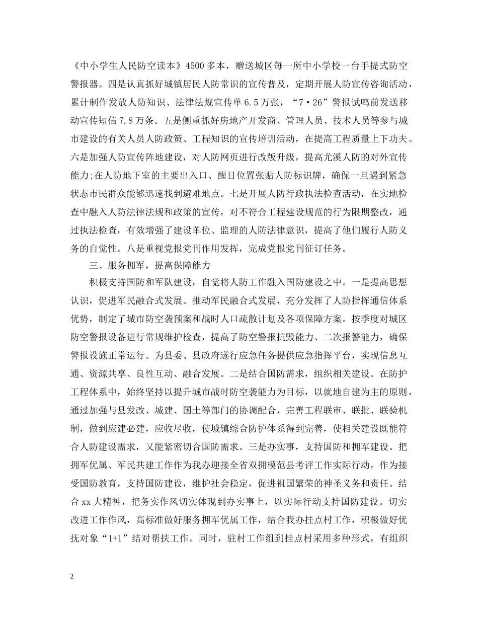 2024XX年度双拥工作总结 _第2页