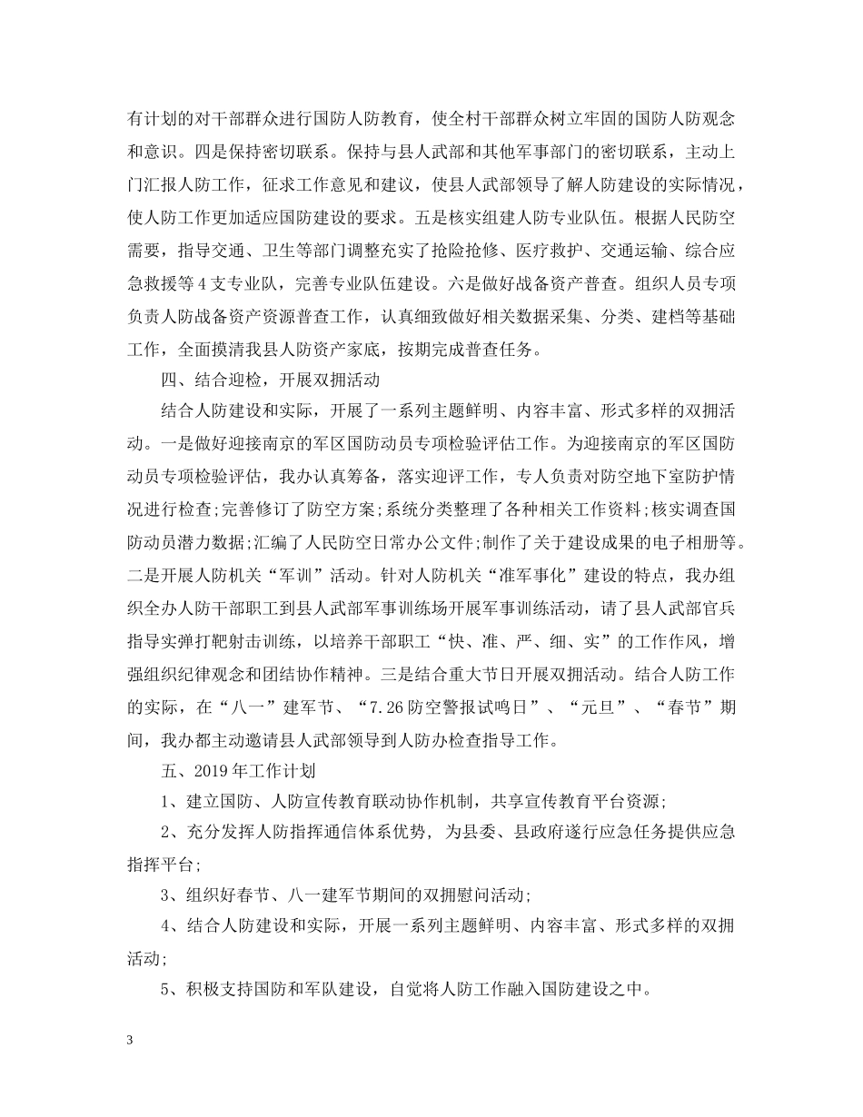 2024XX年度双拥工作总结 _第3页