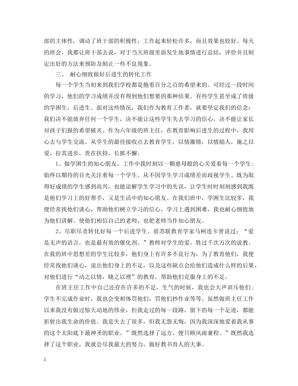 2024XX年度六年级班主任工作总结 _第2页