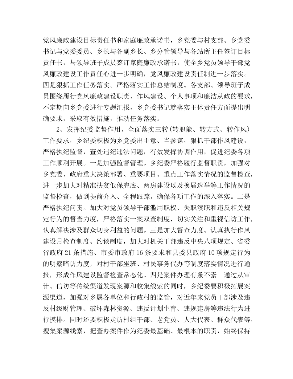 2024xx乡党风廉政建设及反腐败工作半年总结 _第2页