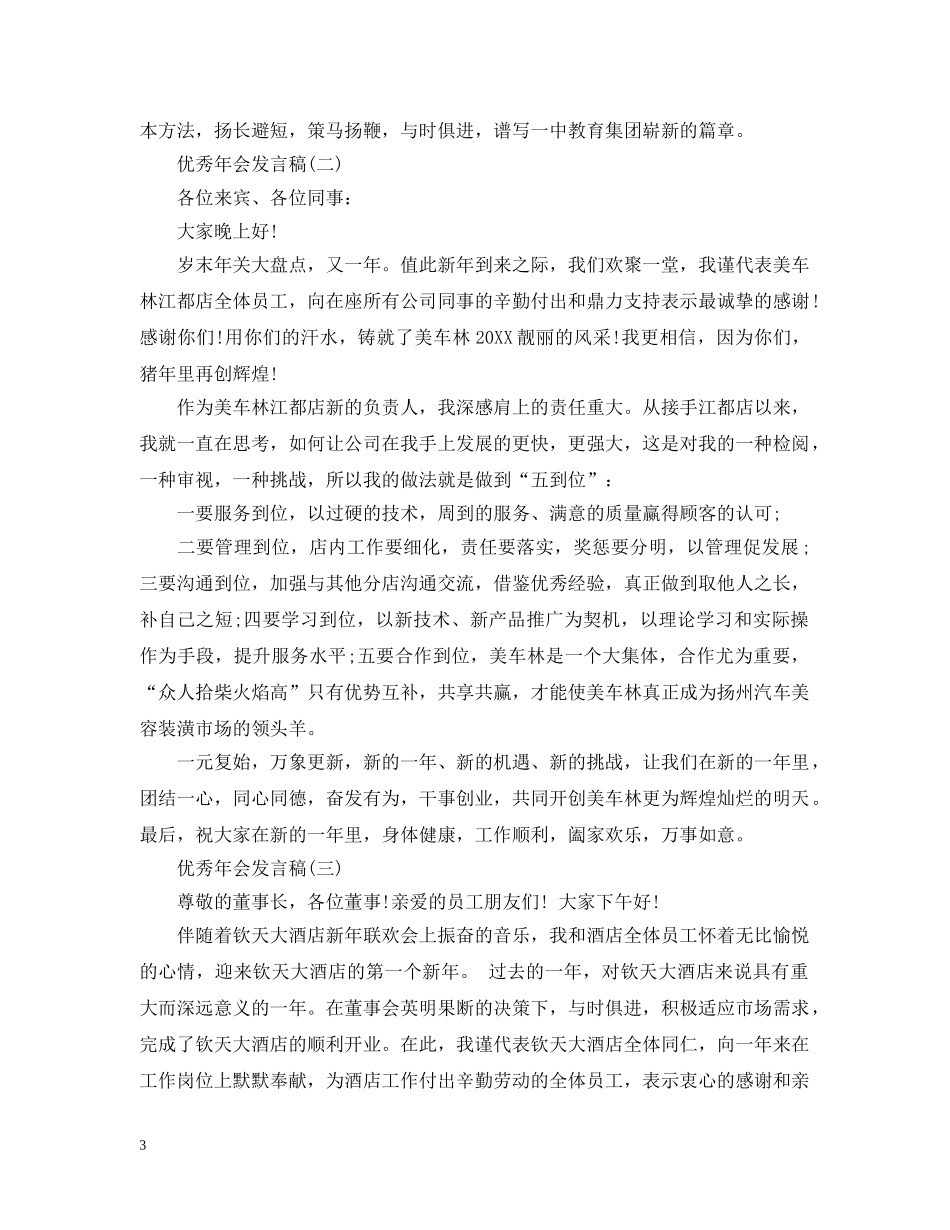 2024XX年会总结发言 _第3页