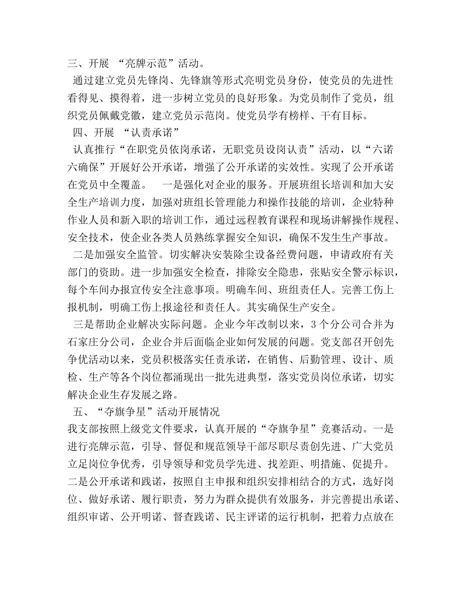 2024XX县建立四项机制加强创先争优先进典型建设总结材料 _第2页