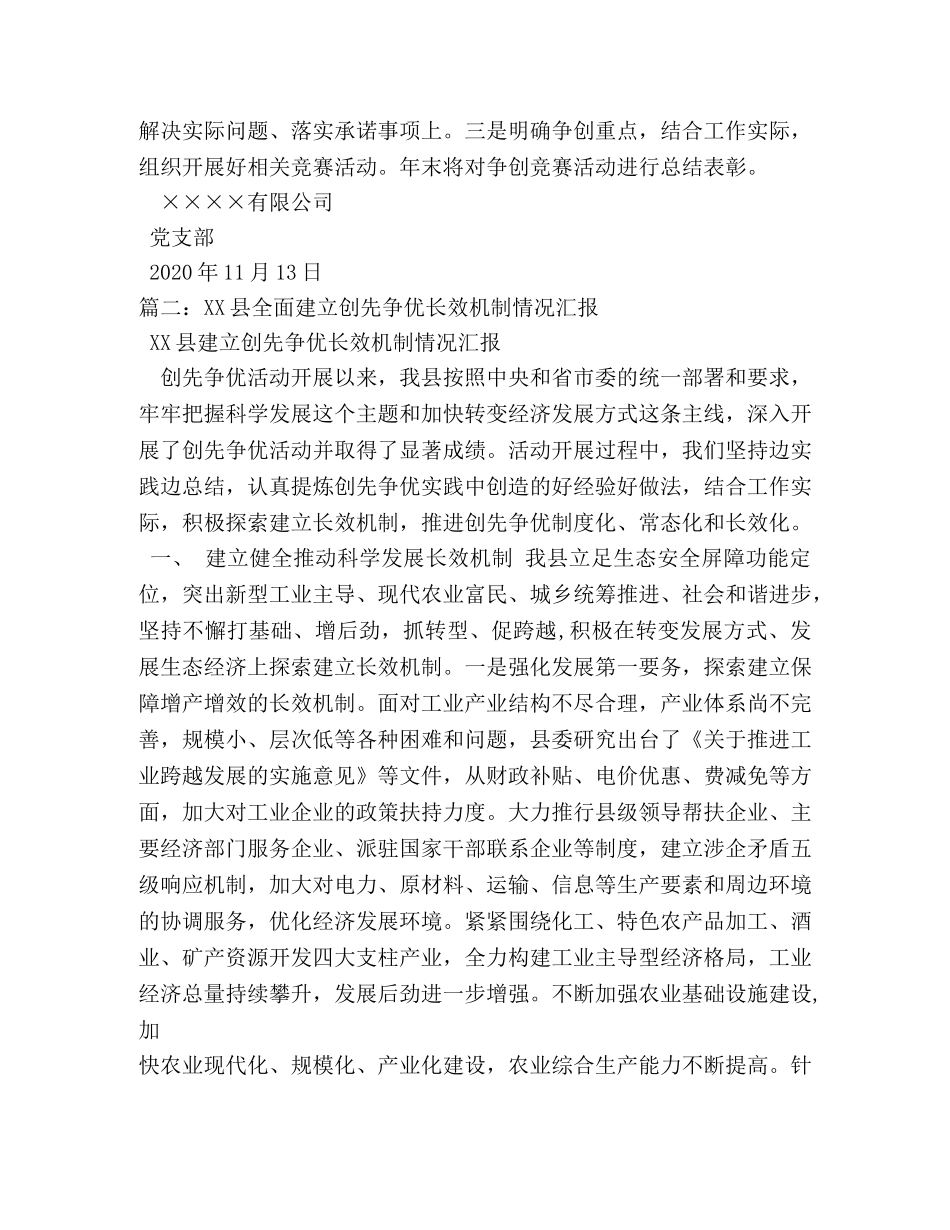 2024XX县建立四项机制加强创先争优先进典型建设总结材料 _第3页