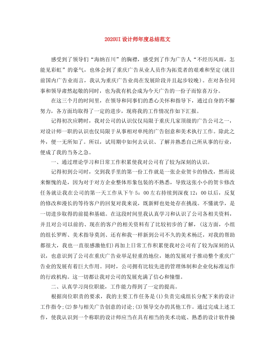 2024UI设计师年度总结范文 _第1页