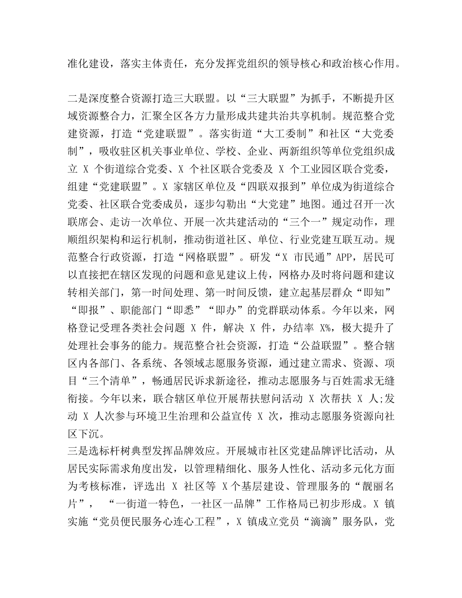2024X 整理X,区组织部,2024,年度上半年工作总结,及下半年工作打算 _第2页
