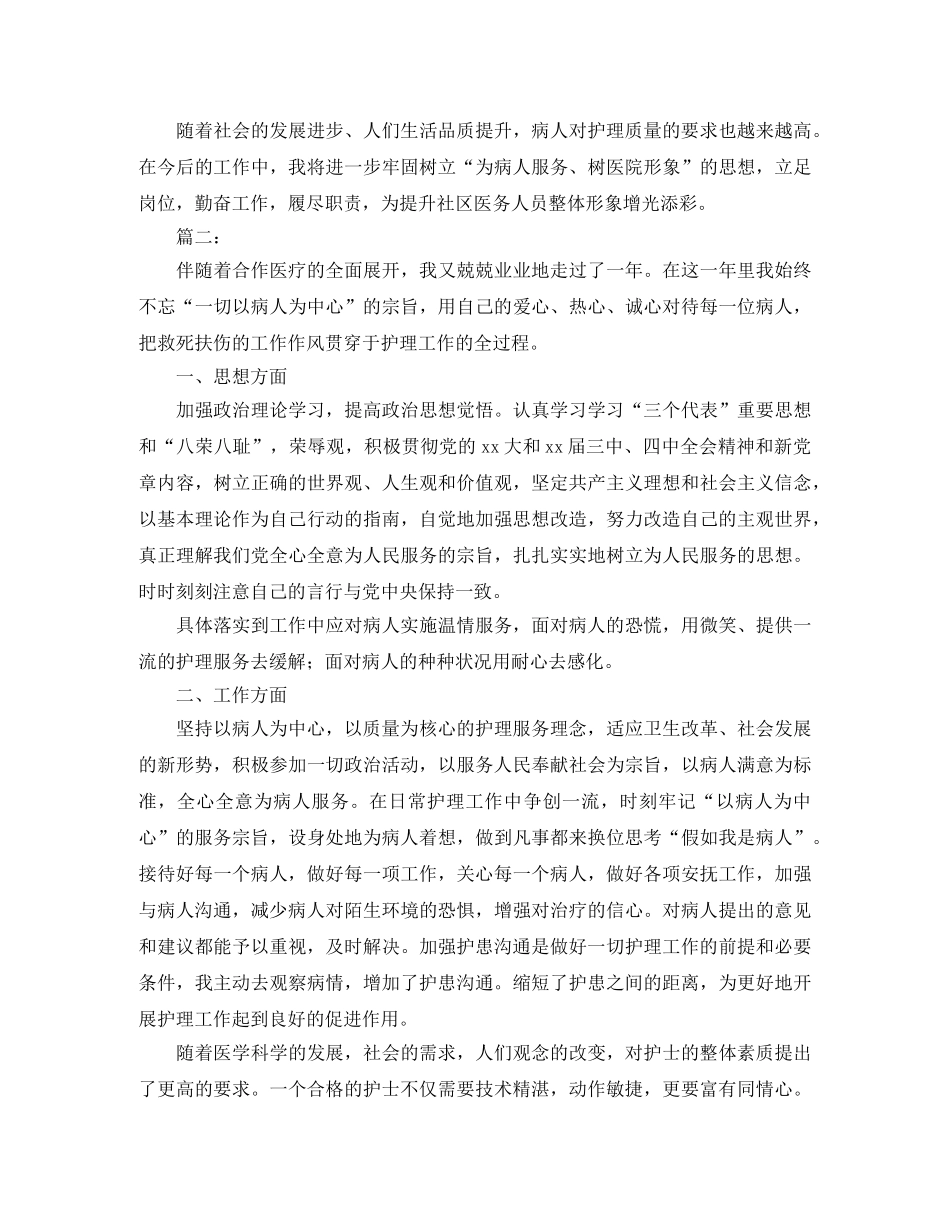 2024n护士个人工作总结范文 _第2页