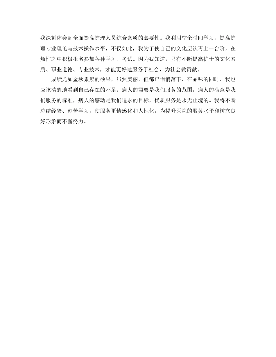 2024n护士个人工作总结范文 _第3页