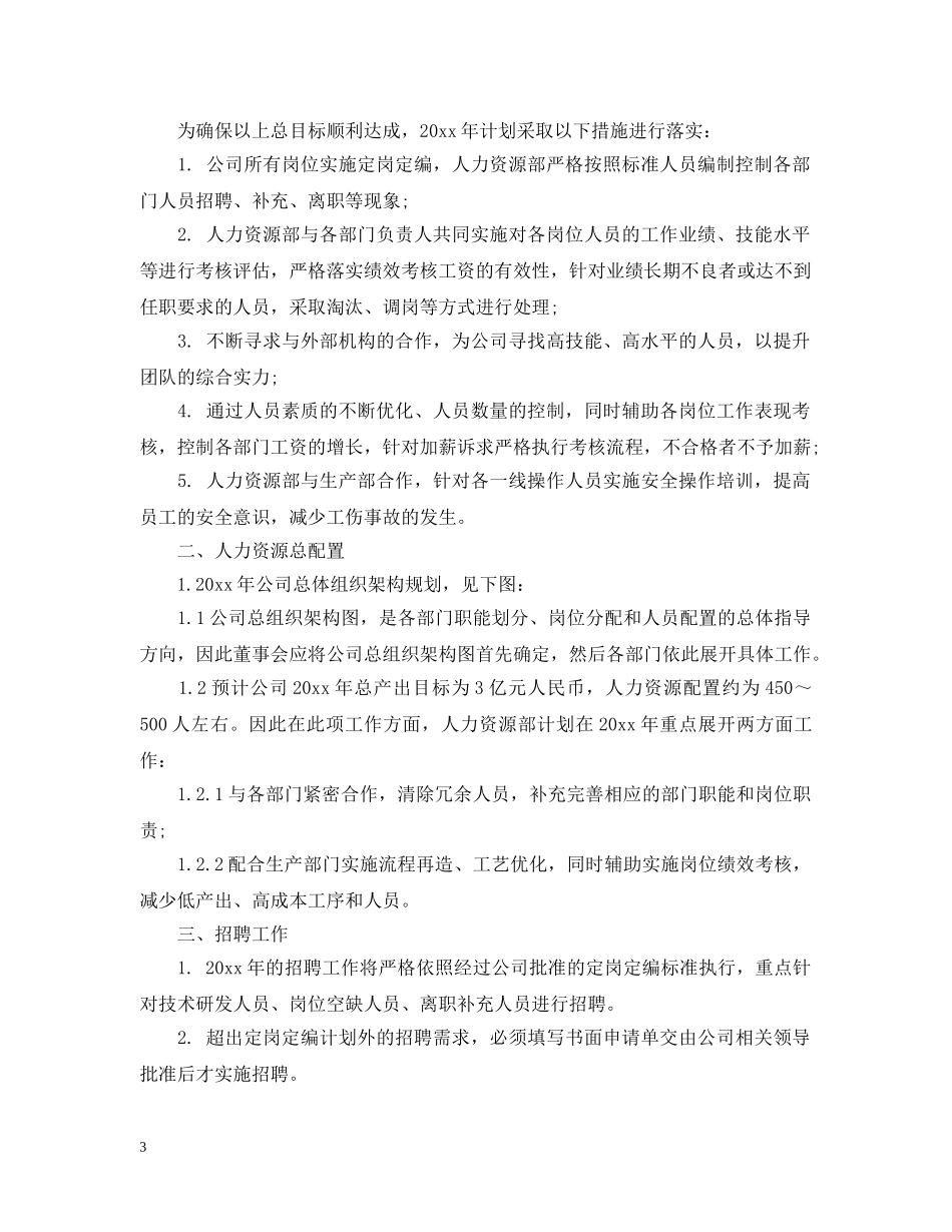 2024HR工作计划 _第3页