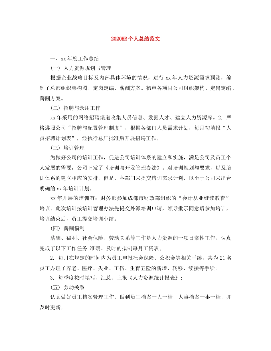 2024HR个人总结范文 _第1页
