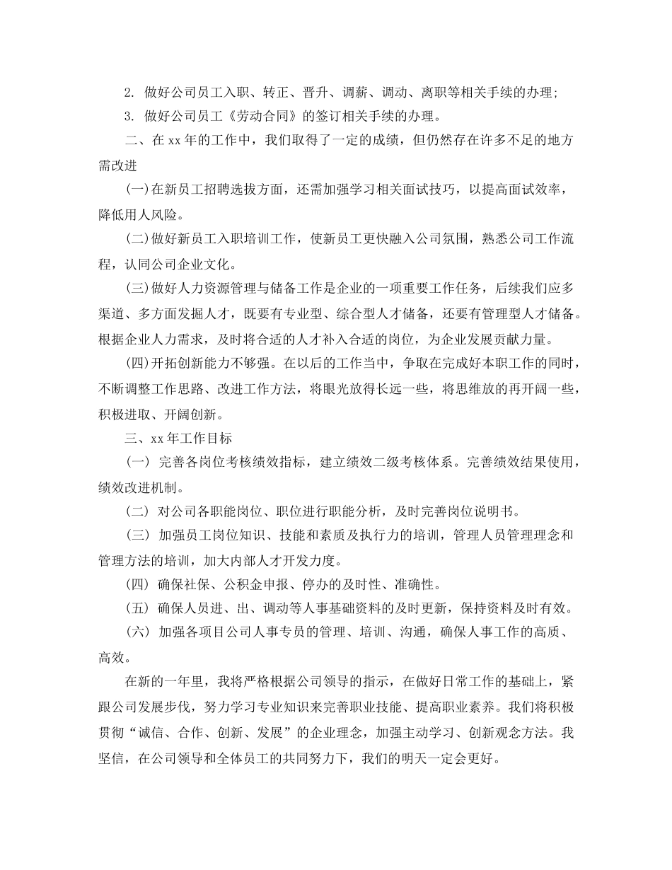 2024HR个人总结范文 _第2页