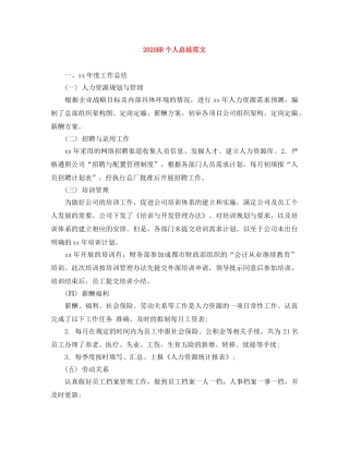 2024HR个人总结范文 