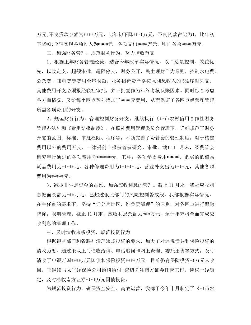 202420年中的财务部总结 _第2页