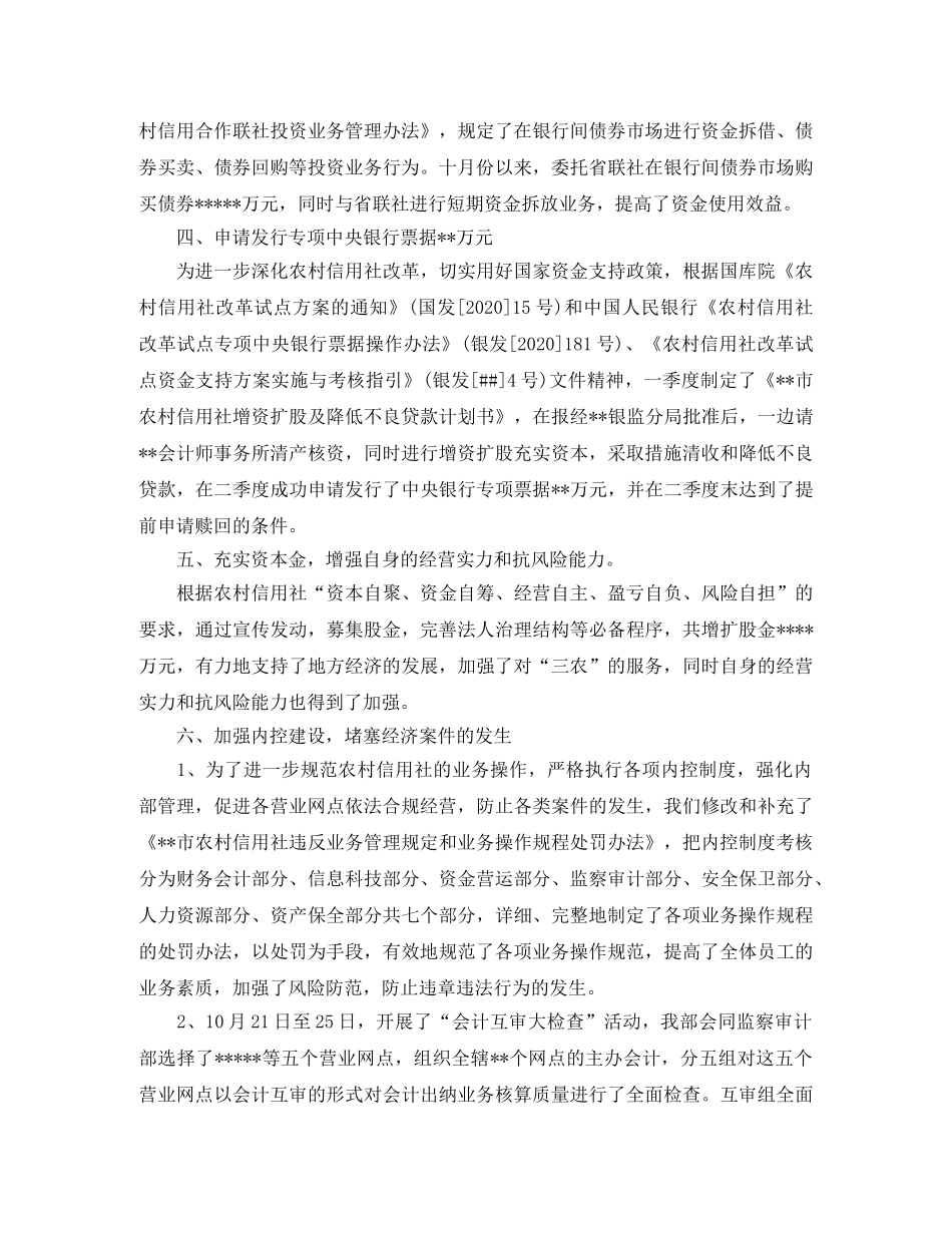 202420年中的财务部总结 _第3页