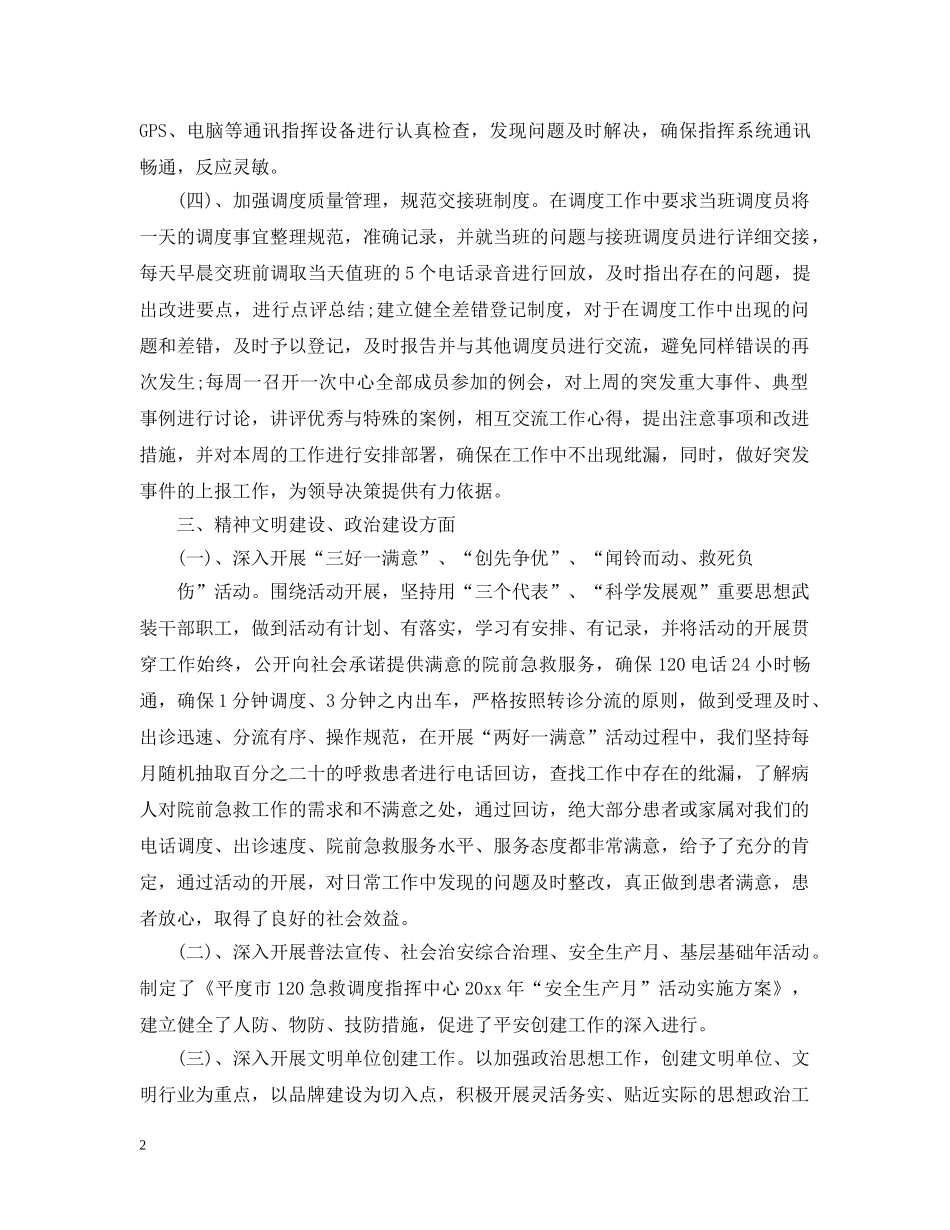 120指挥中心安全生产半年工作总结 _第2页