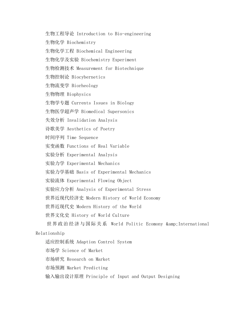 2000门课程名称翻译大全(十五) _第2页