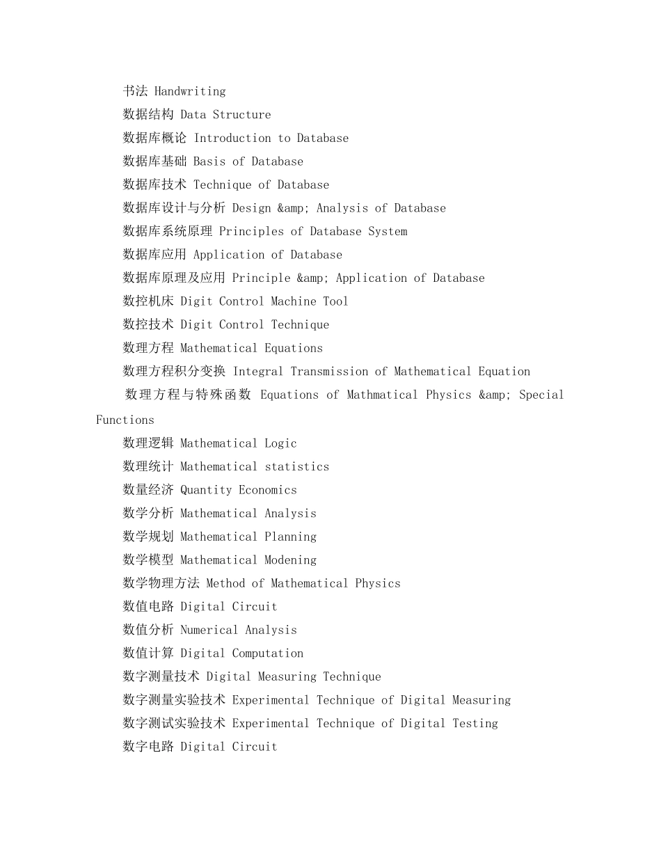 2000门课程名称翻译大全(十五) _第3页