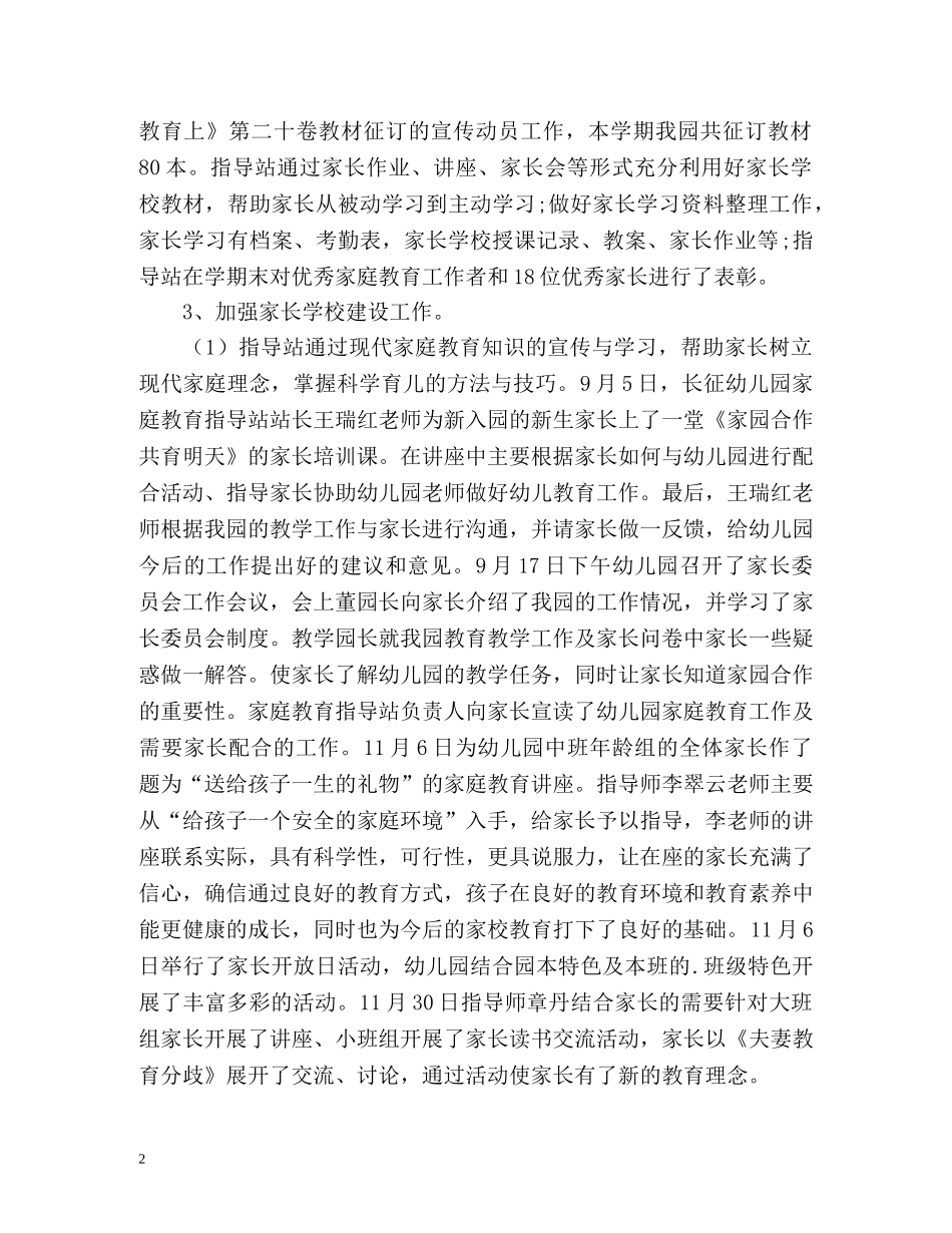 -幼儿园教育教学工作总结 _第2页