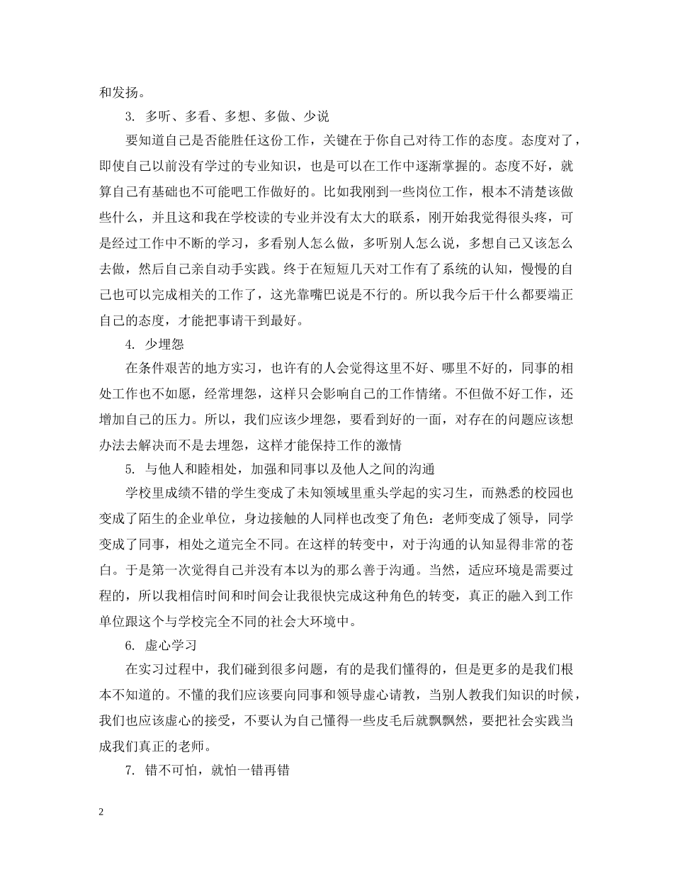 2000字实习报告总结 _第2页
