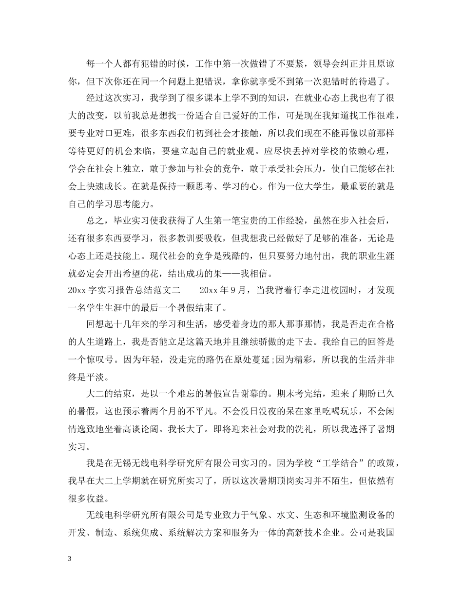 2000字实习报告总结 _第3页