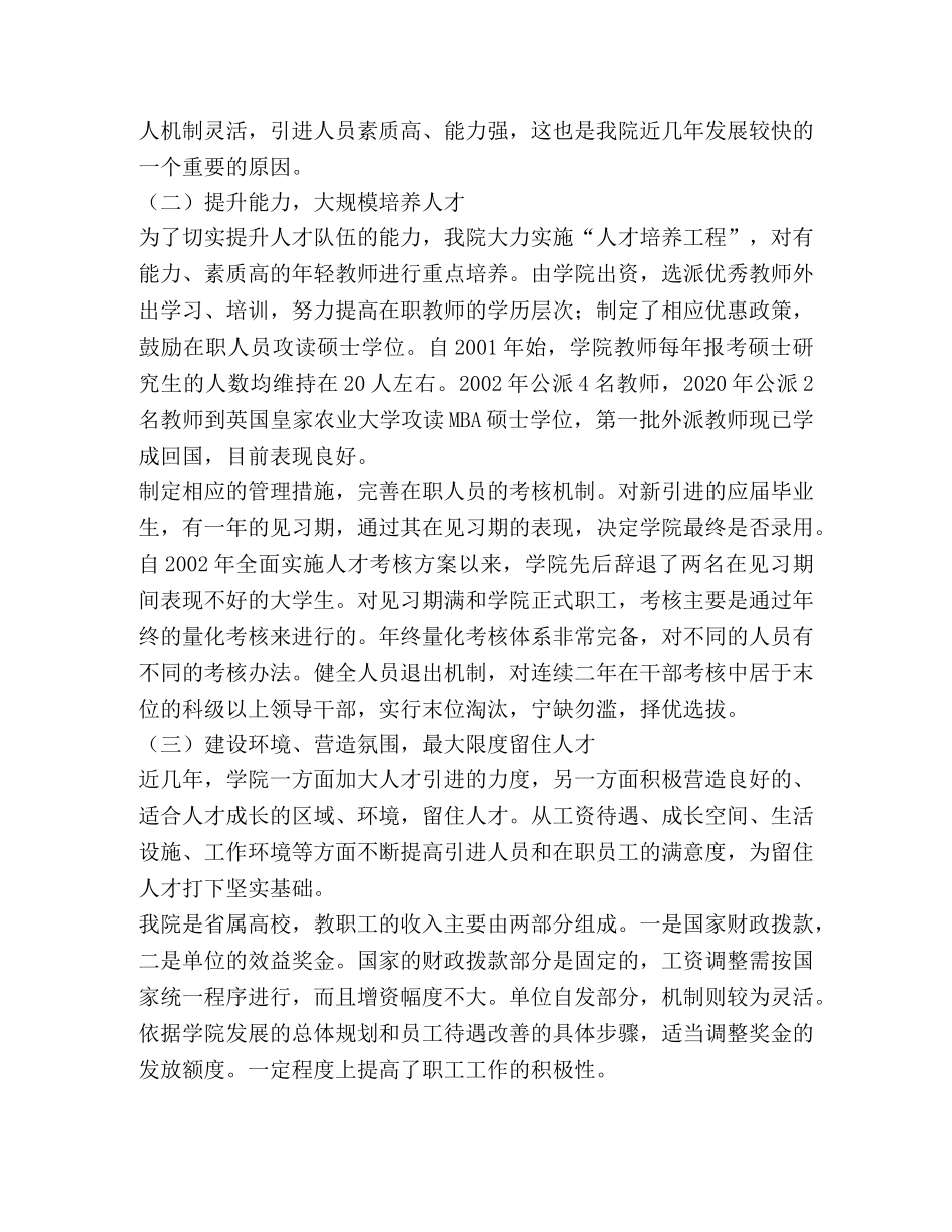 -高职院校人才工作总结 _第2页