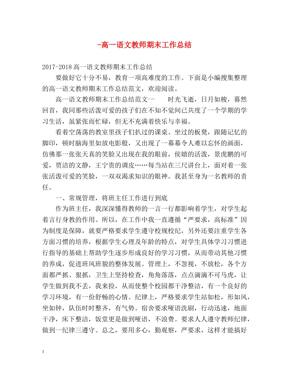 -高一语文教师期末工作总结 _第1页