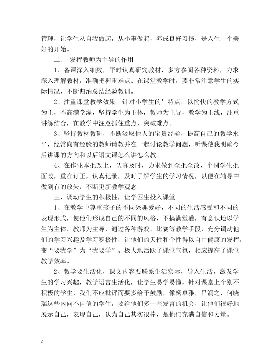 -高一语文教师期末工作总结 _第2页