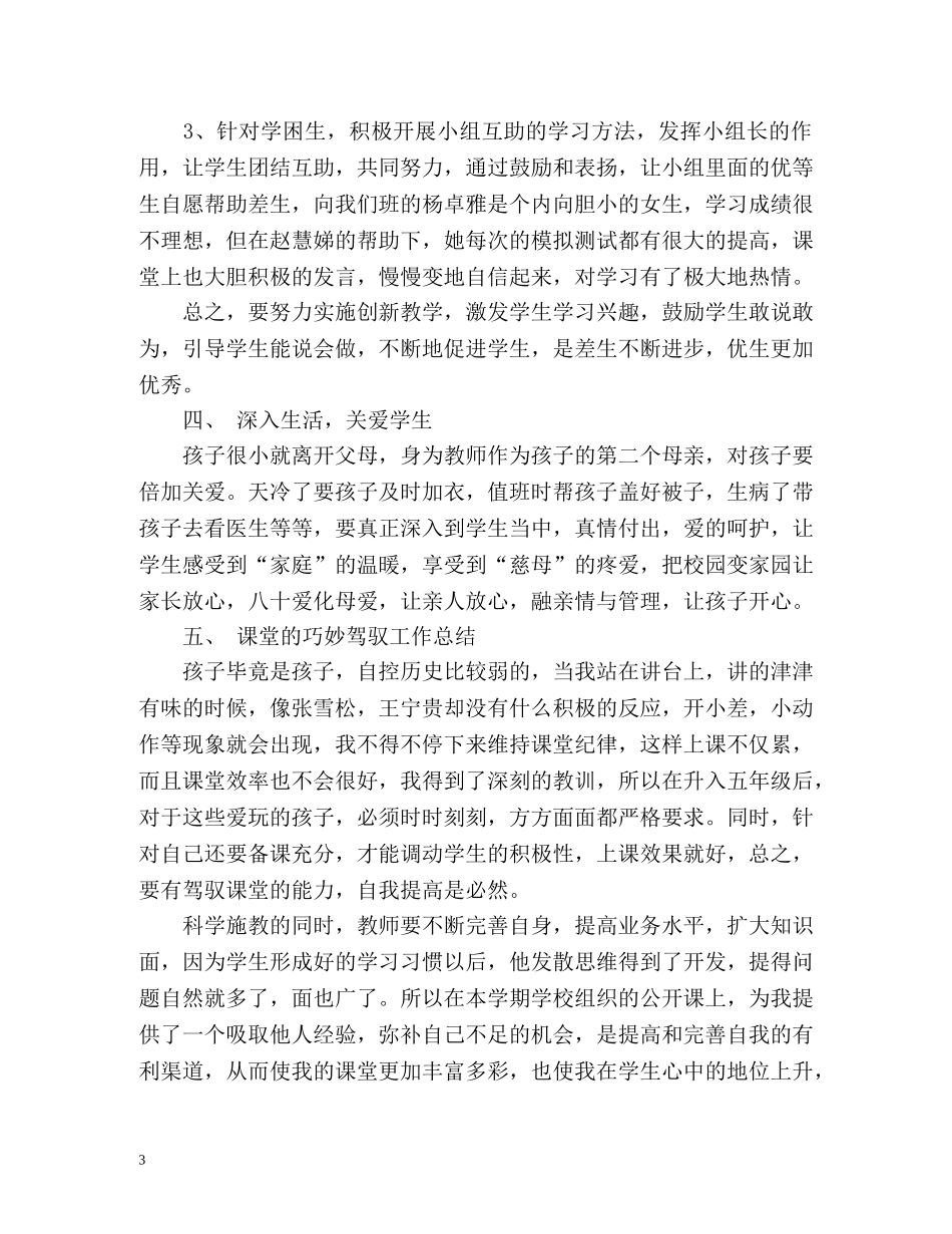 -高一语文教师期末工作总结 _第3页