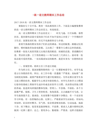 -高一语文教师期末工作总结 