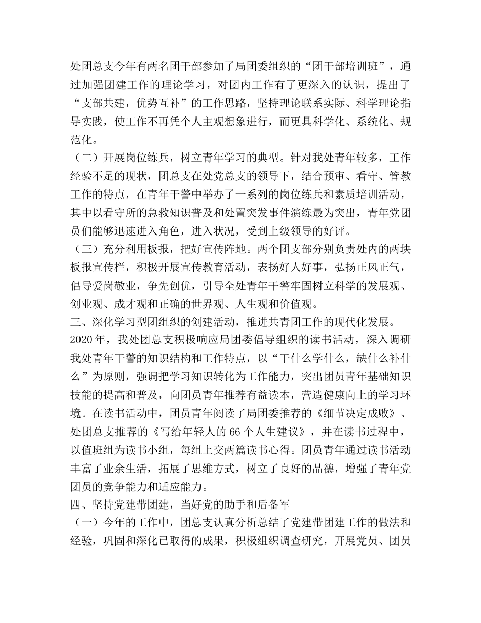 -处2024年度共青团工作总结 _第2页