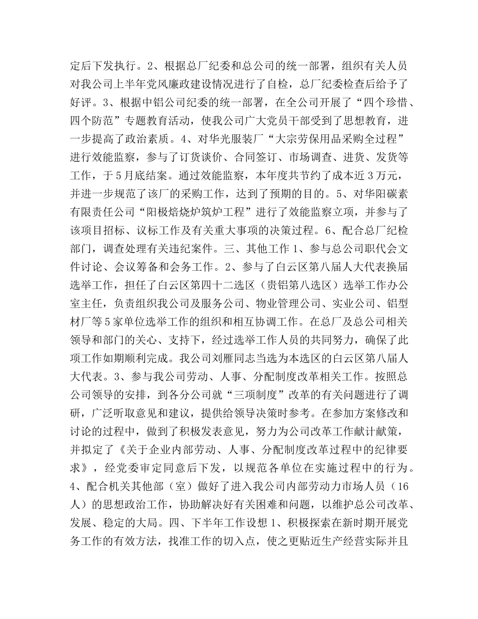 -厂党办主任半年工作总结 _第2页