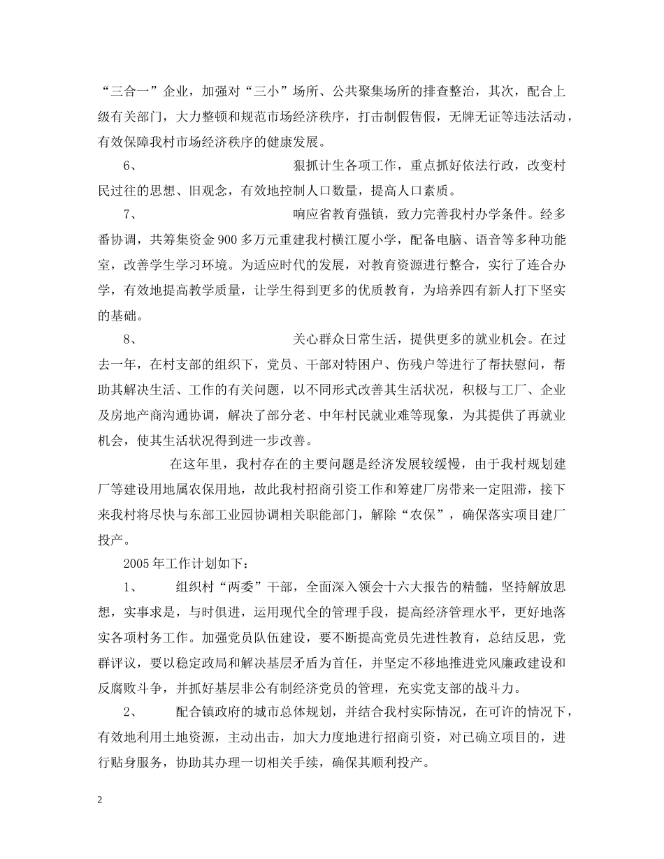 --村委会20XX年工作总结及20XX年工作计划 _第2页