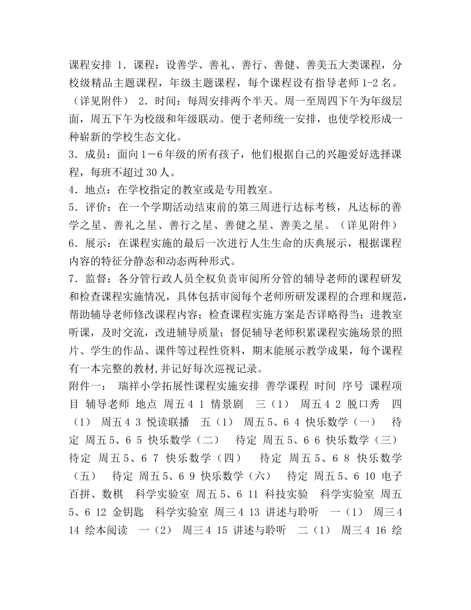 --小2024—2024学年度第二学期选课走班实施计划 2024学年度第二学期 _第2页