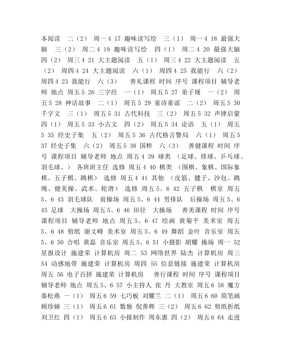 --小2024—2024学年度第二学期选课走班实施计划 2024学年度第二学期 _第3页