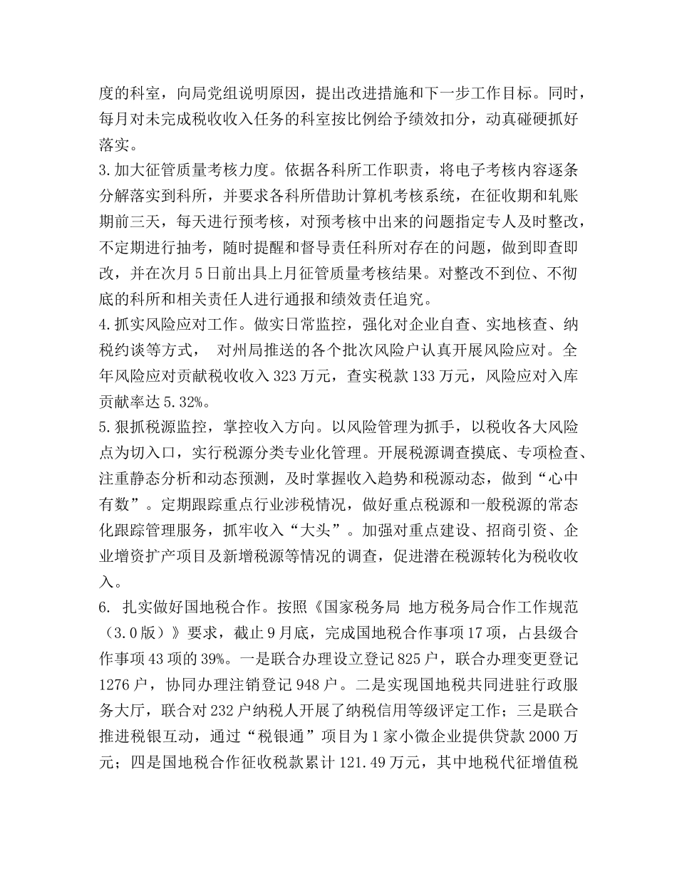 --县地方税务局20--年度工作总结 _第2页