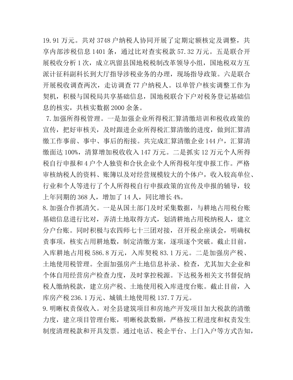 --县地方税务局20--年度工作总结 _第3页