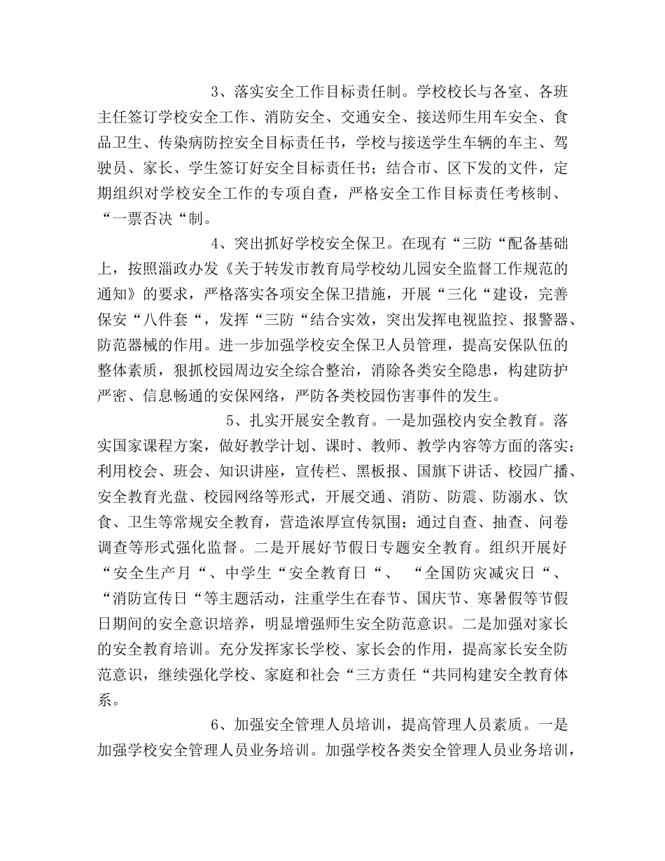 --2024年秋学校安全卫生工作总结 _第2页