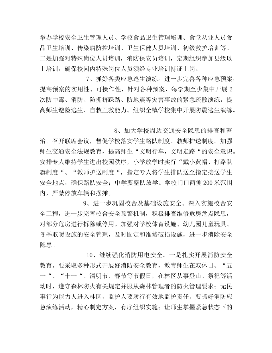 --2024年秋学校安全卫生工作总结 _第3页