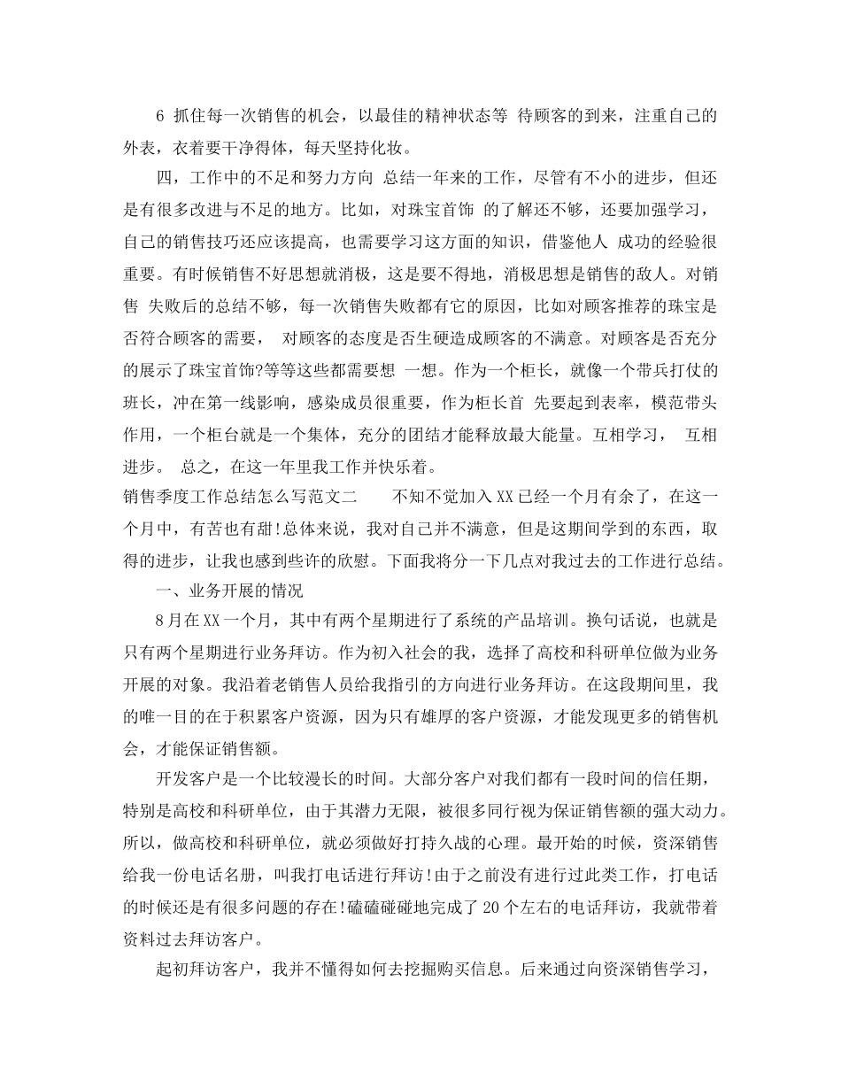 销售季度工作总结怎么写 _第2页