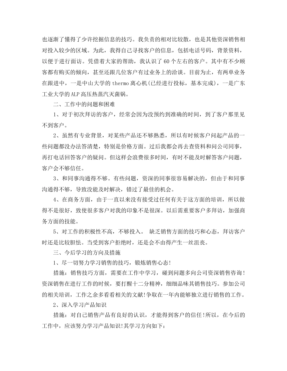 销售季度工作总结怎么写 _第3页