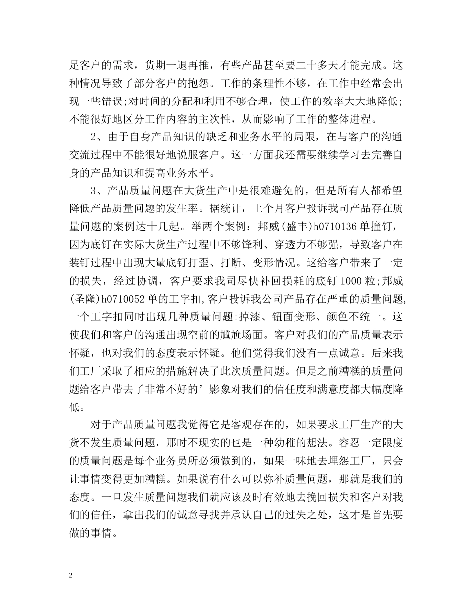 销售季度工作总结 _第2页