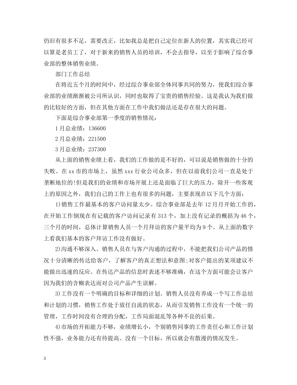 销售季度个人总结计划 _第3页