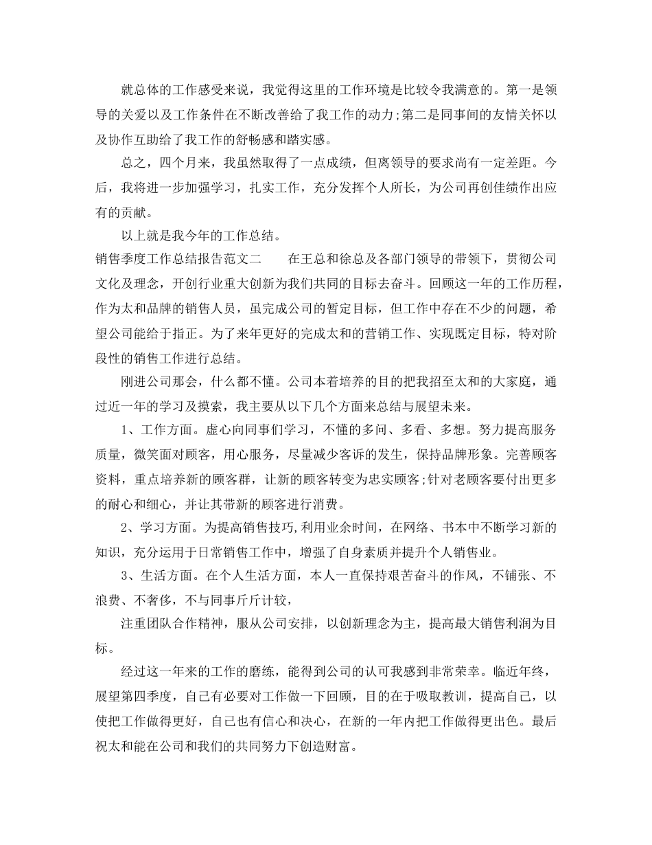 销售季度工作总结报告 _第2页