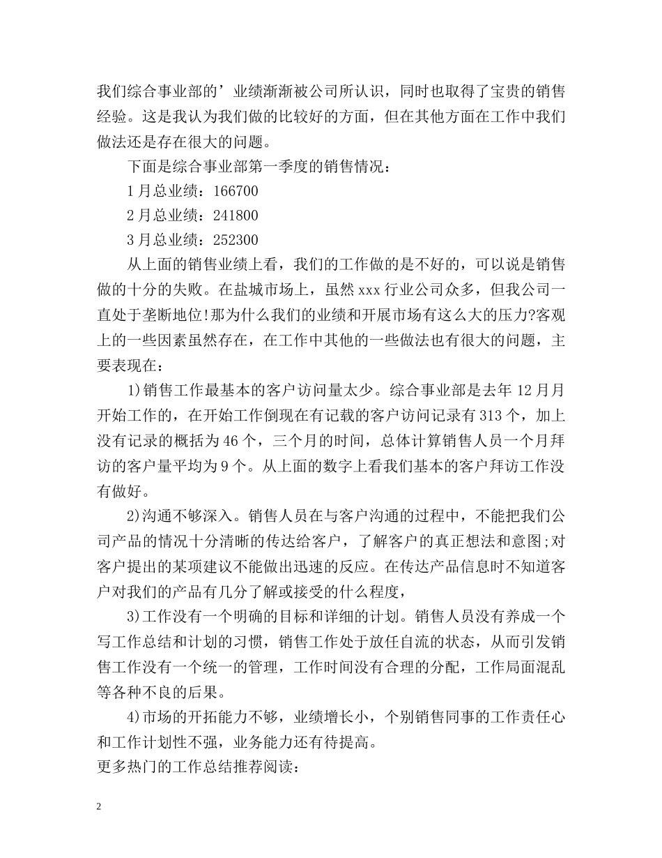 销售季度工作总结2 _第2页